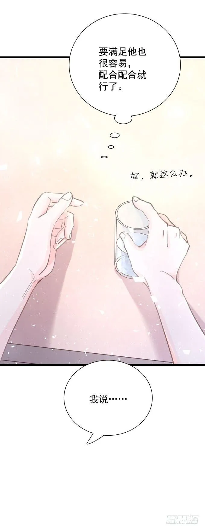 第三十六话 多吃点 第12页