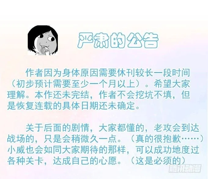 严肃公告 第1页
