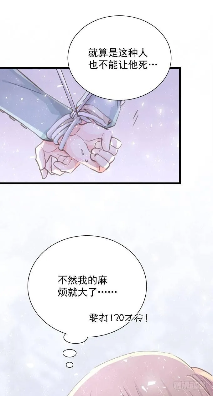 第四十话 救到你了 第17页