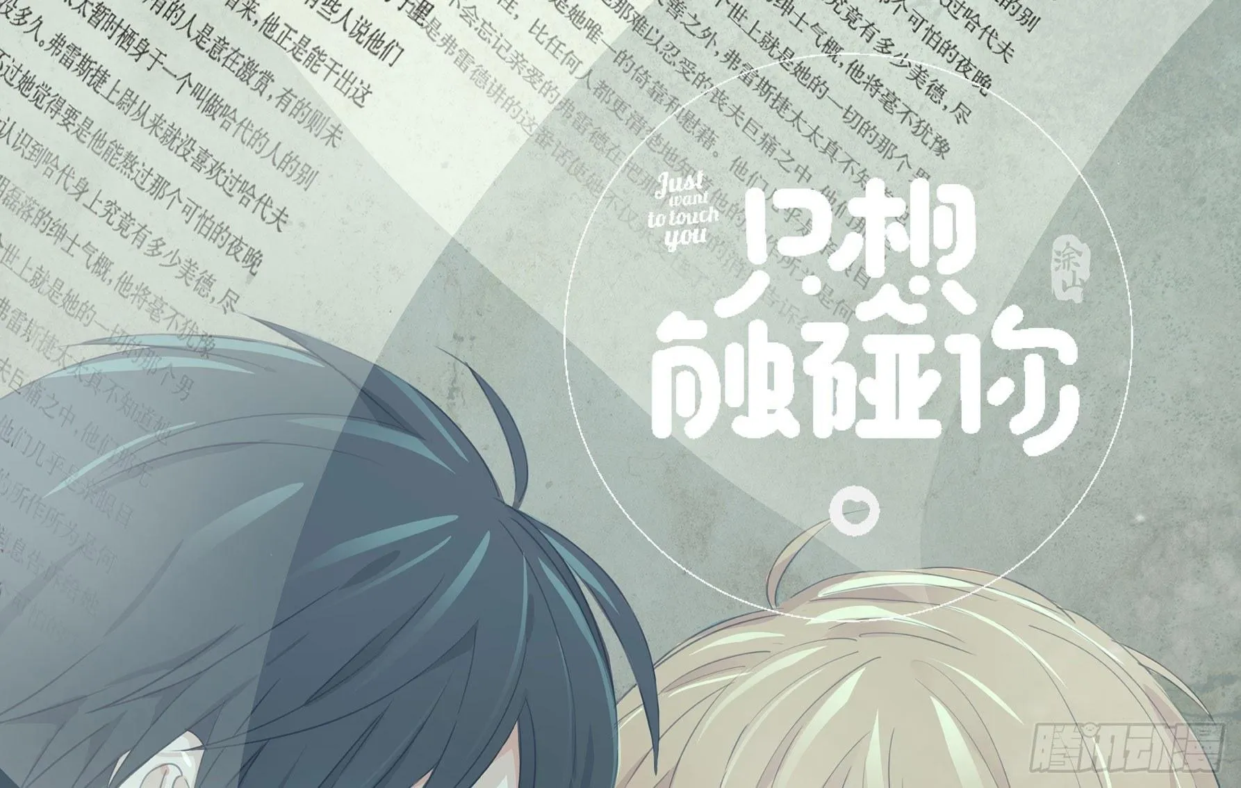 第四十一话 去你家吧 第1页