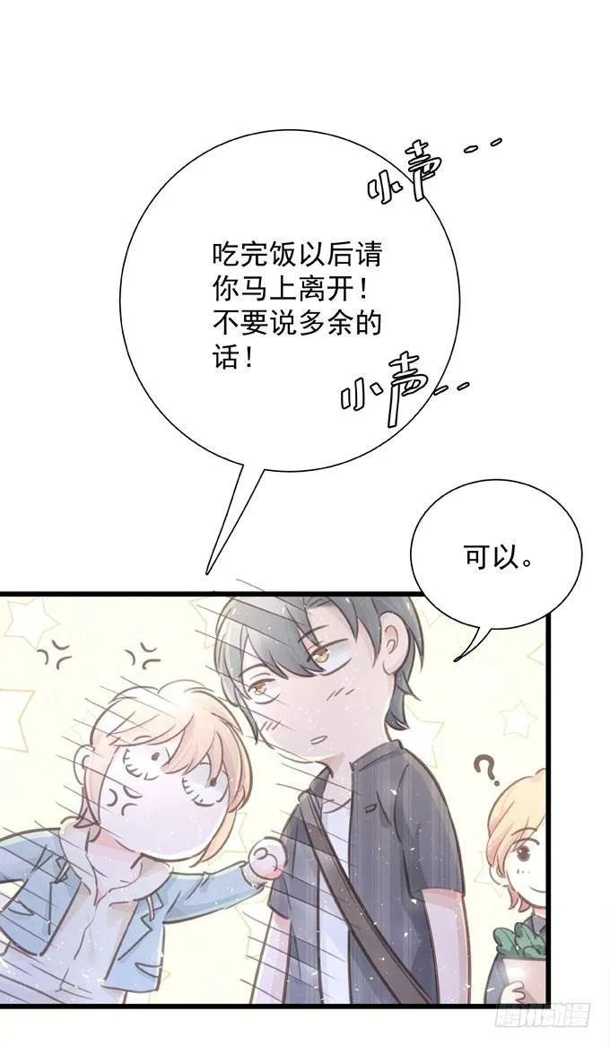 第四十一话 去你家吧 第15页