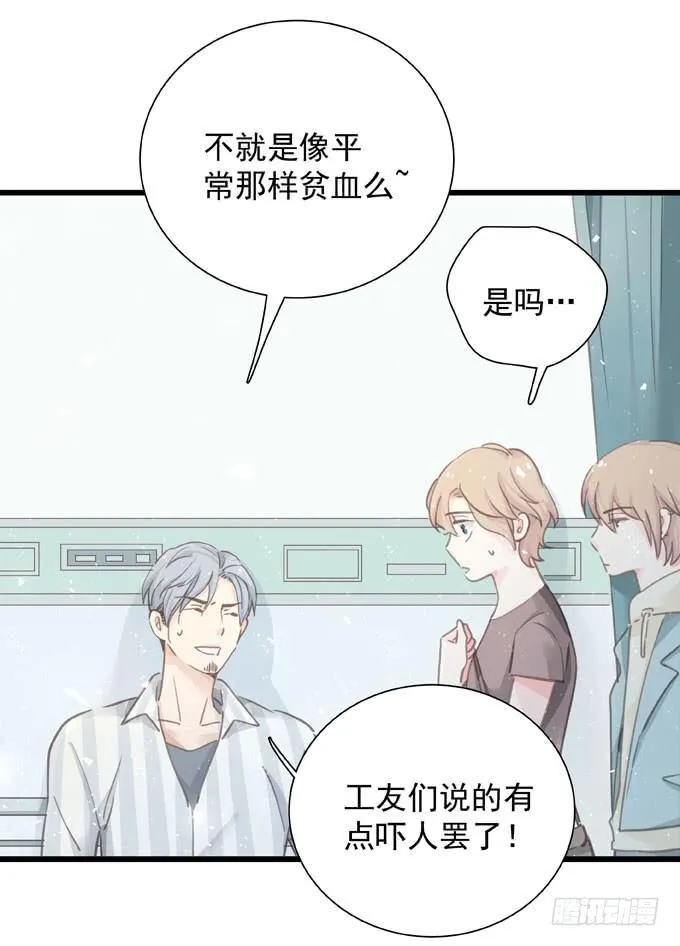 第四十一话 去你家吧 第30页