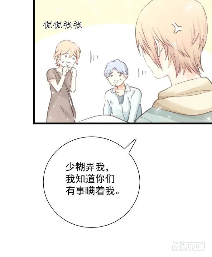 第四十二话 偷偷告诉你 第3页