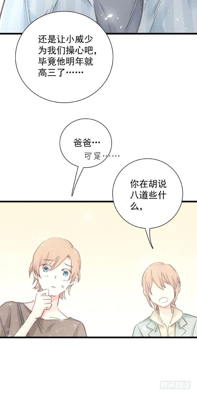 第四十二话 偷偷告诉你 第6页