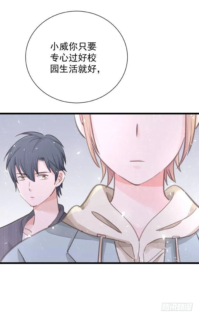 第四十二话 偷偷告诉你 第17页