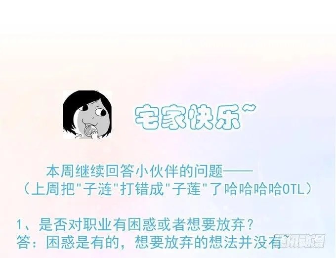 第四十二话 偷偷告诉你 第32页