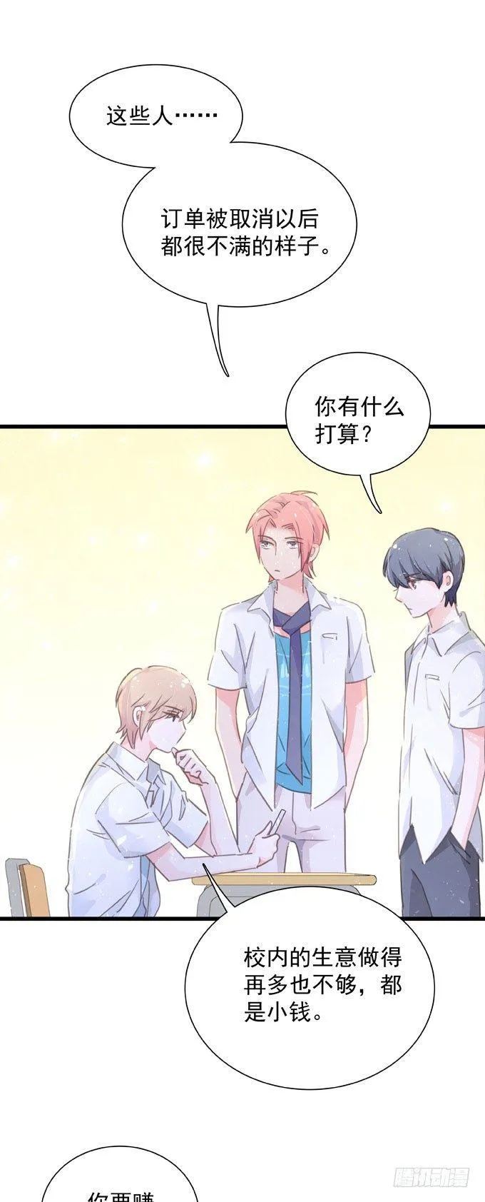 第四十三话 特殊客户 第15页