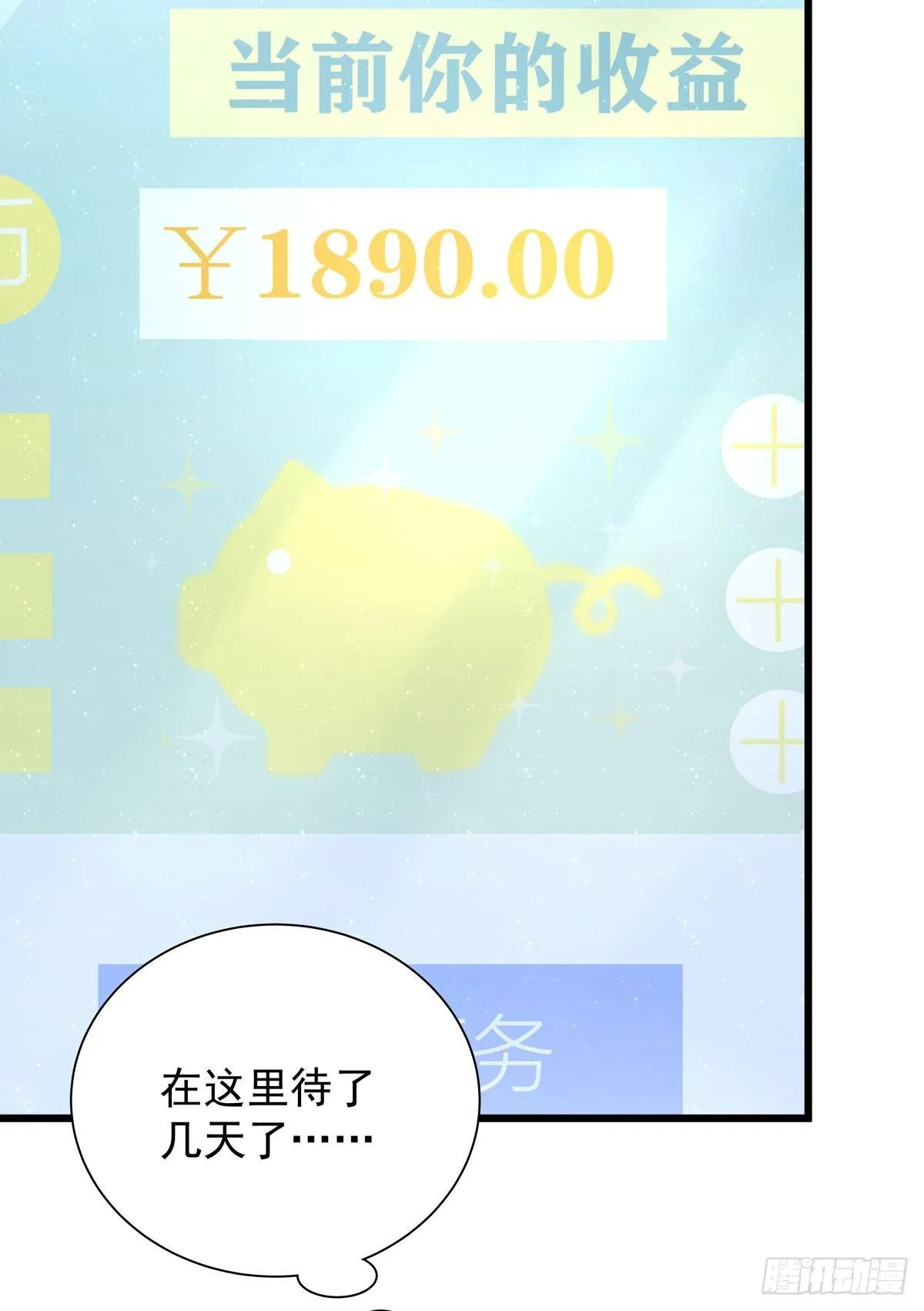 第四十五话 做任务 第6页