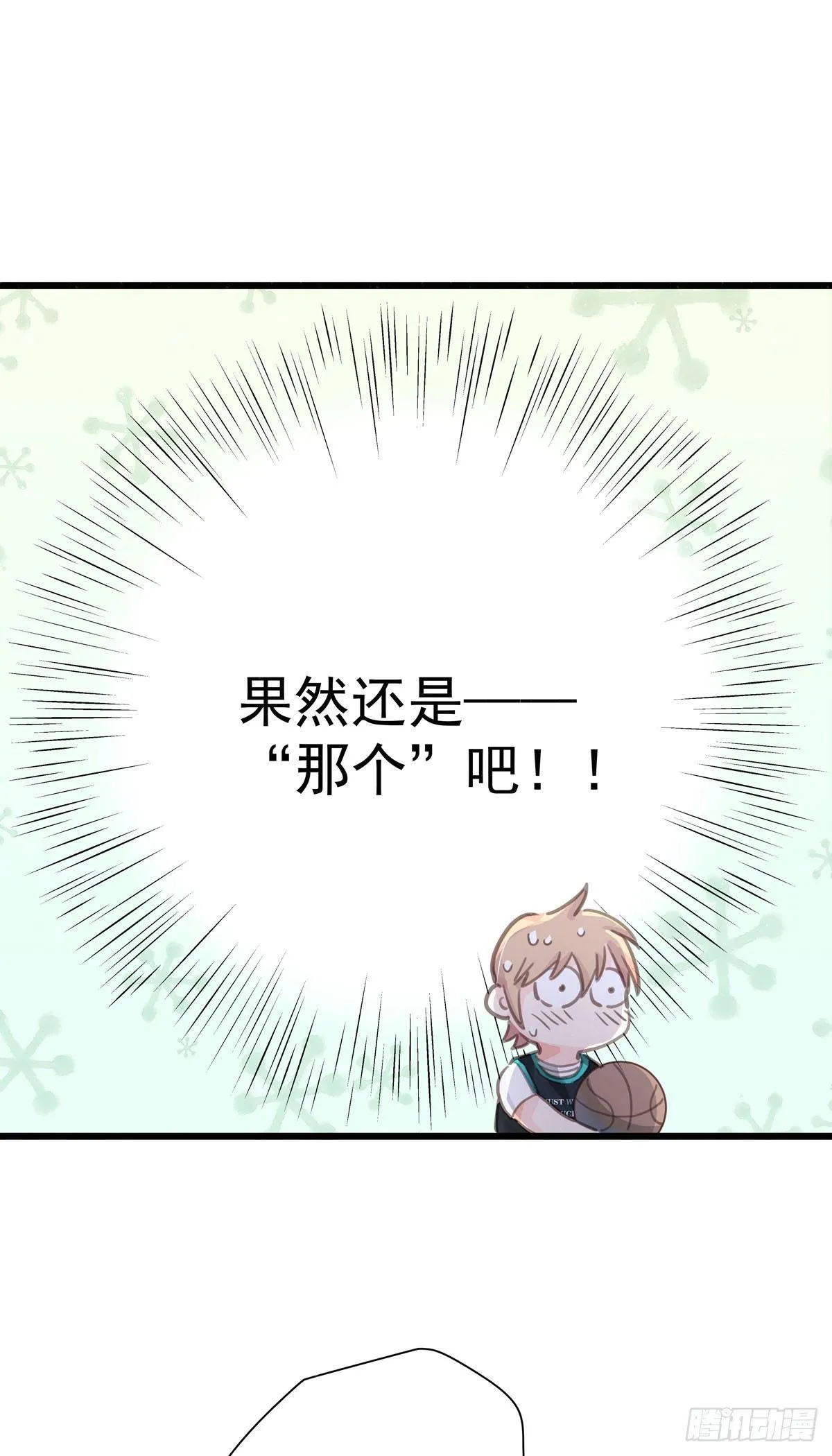 第四十五话 做任务 第23页