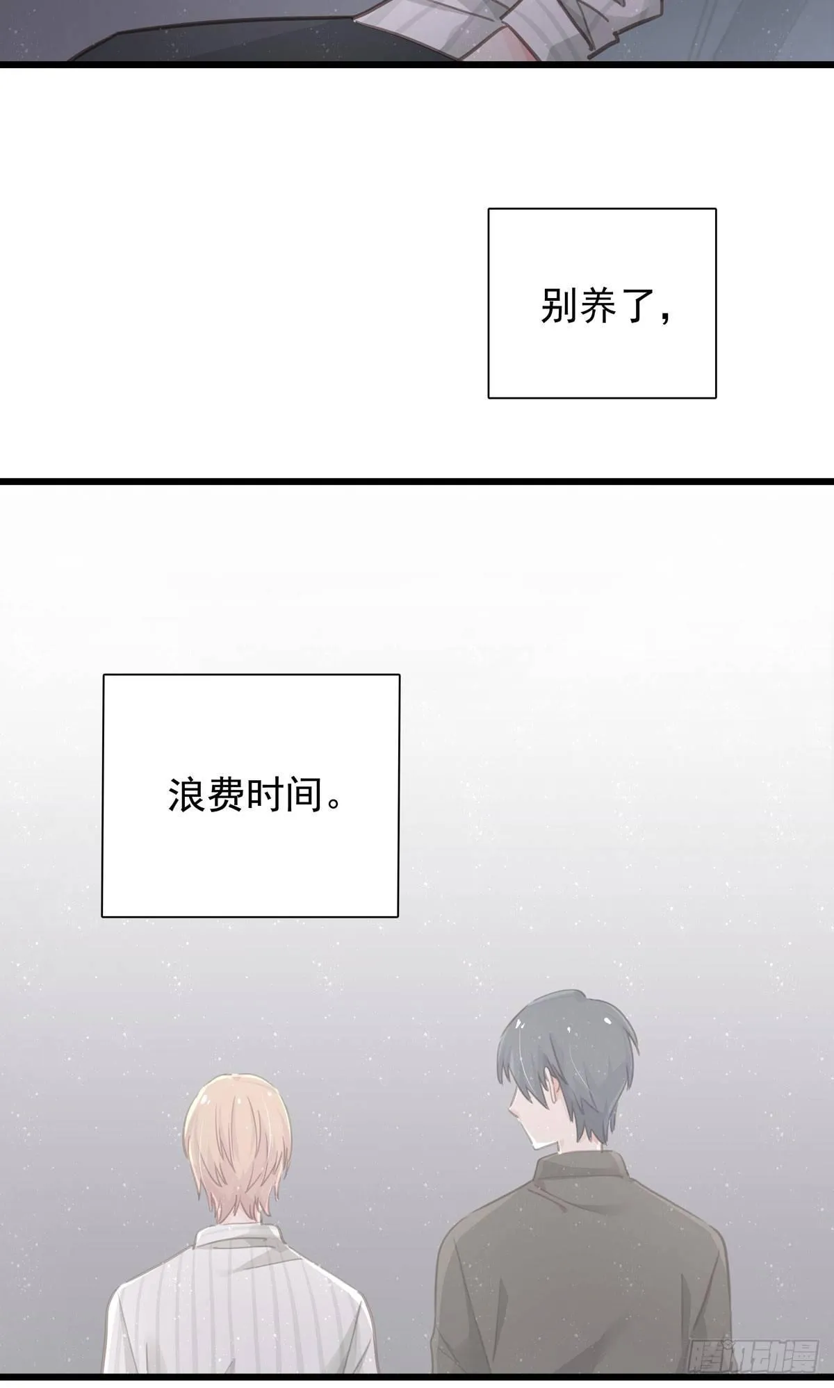 第四十六话 喝杯咖啡 第2页