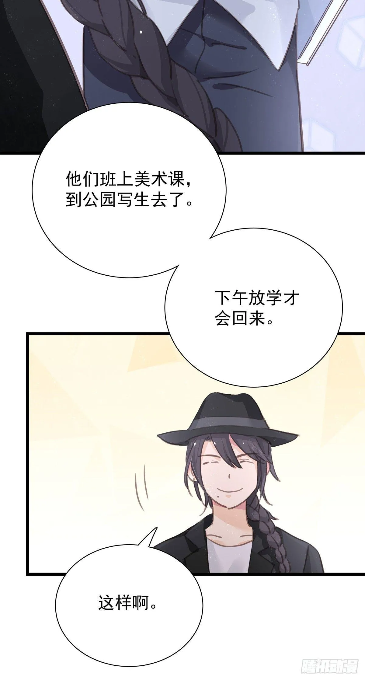第四十六话 喝杯咖啡 第25页