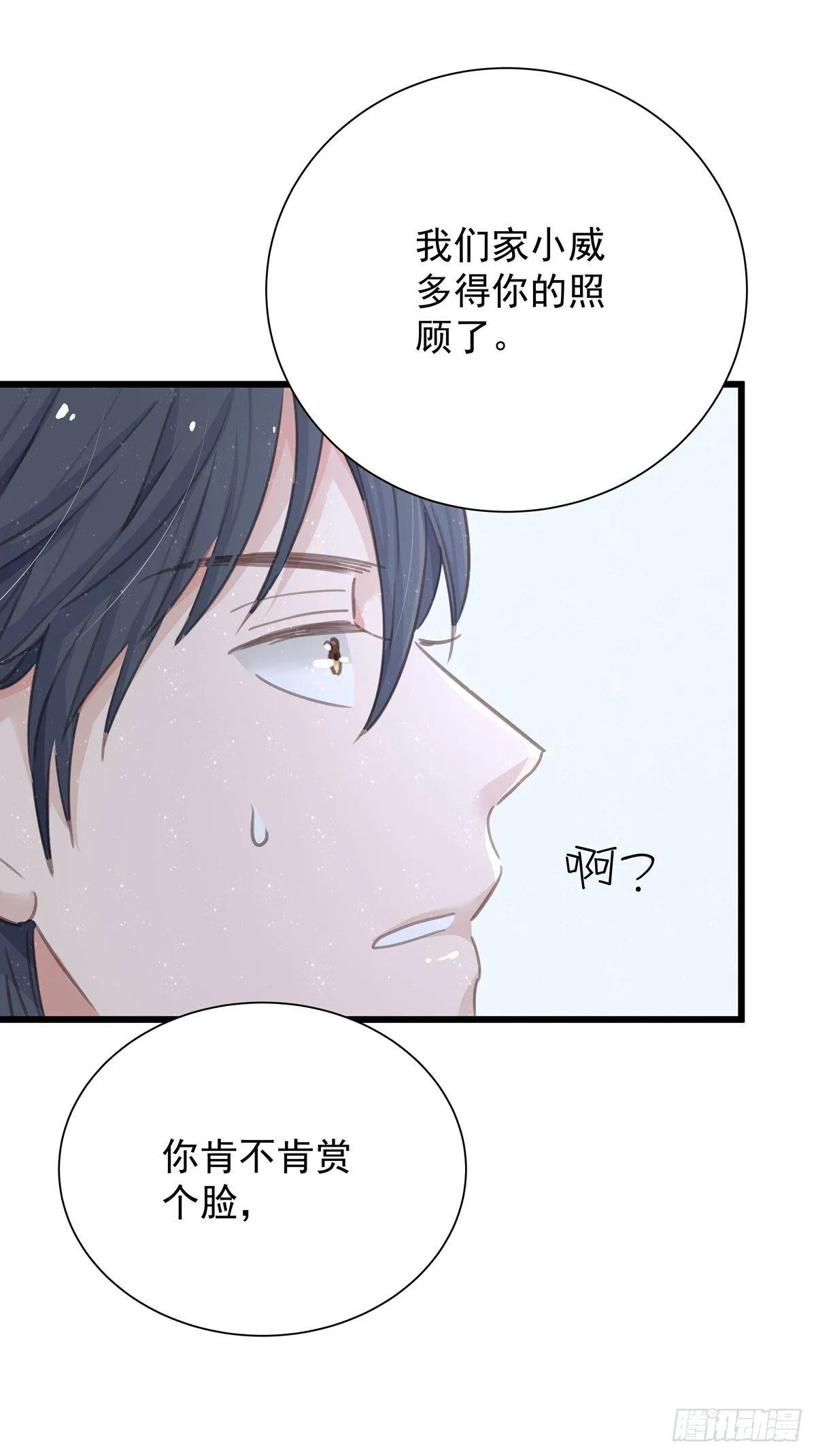 第四十六话 喝杯咖啡 第29页