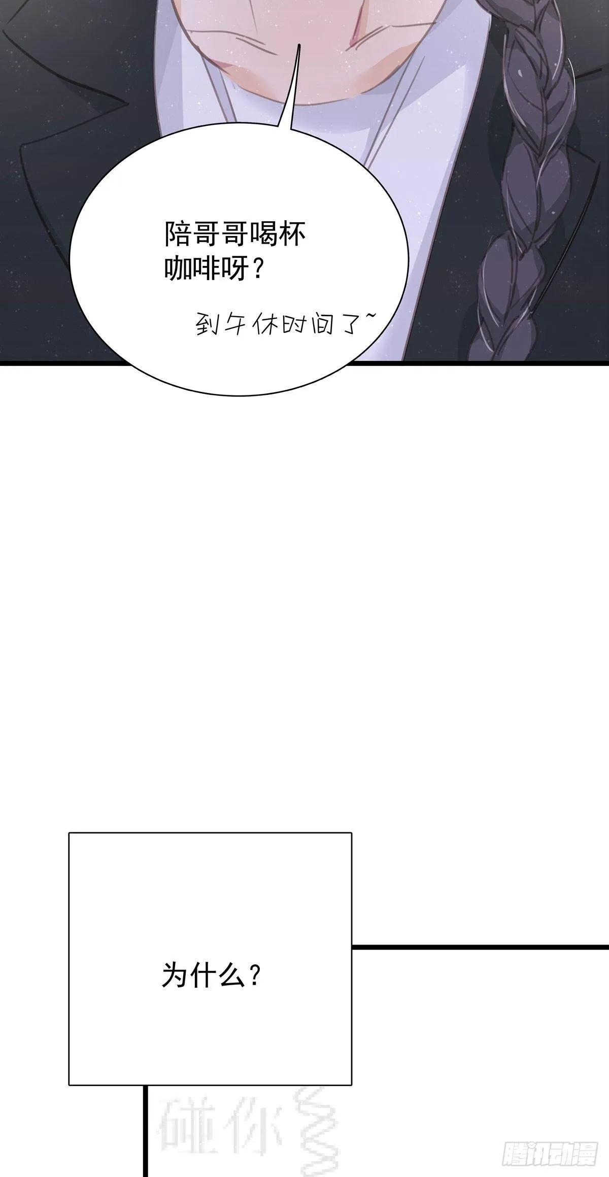 第四十六话 喝杯咖啡 第31页