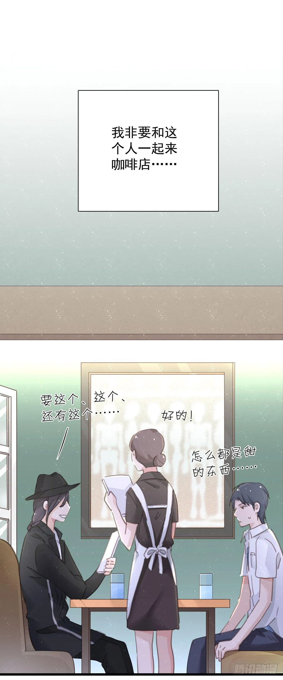 第四十六话 喝杯咖啡 第33页