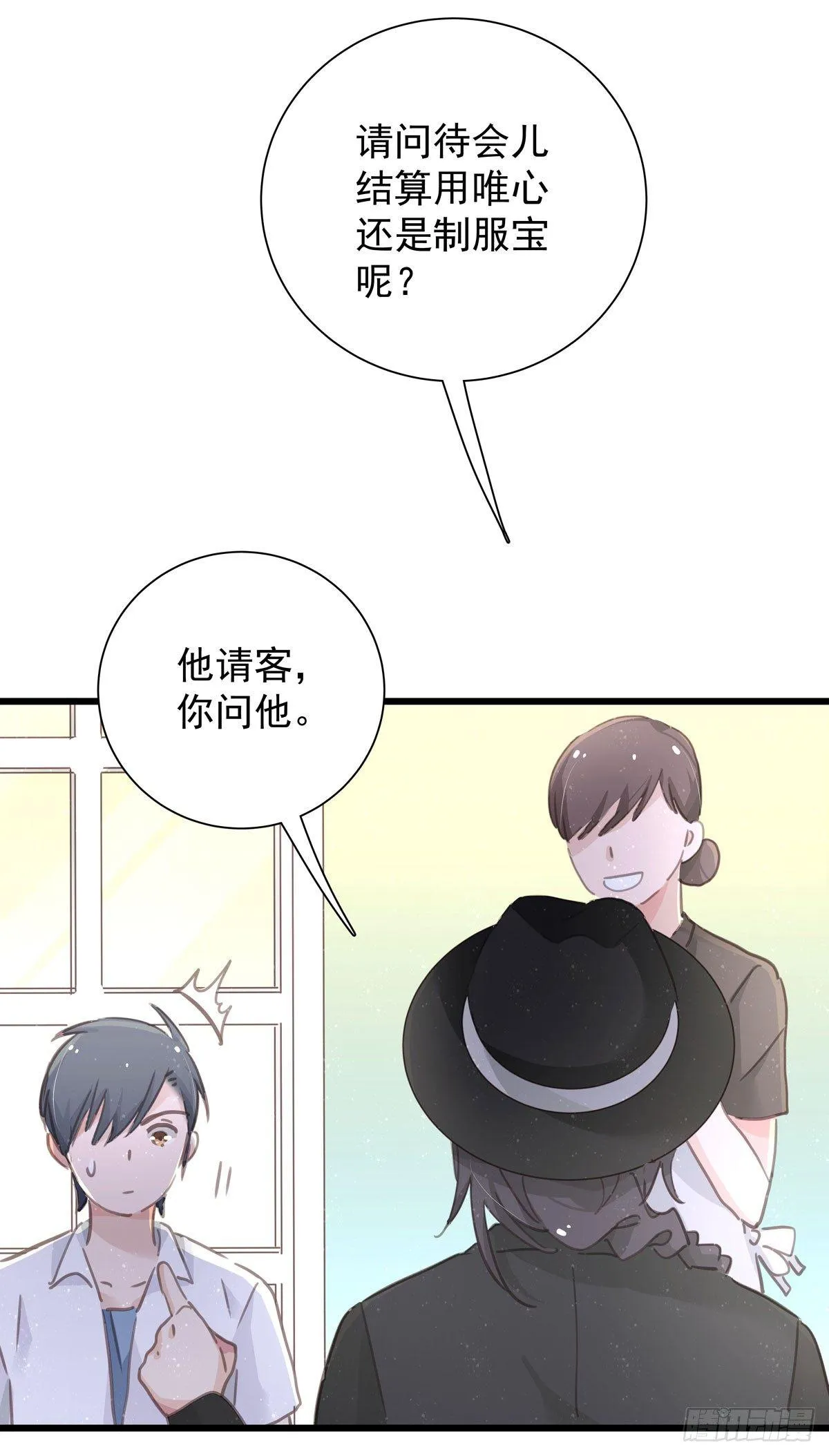 第四十六话 喝杯咖啡 第34页