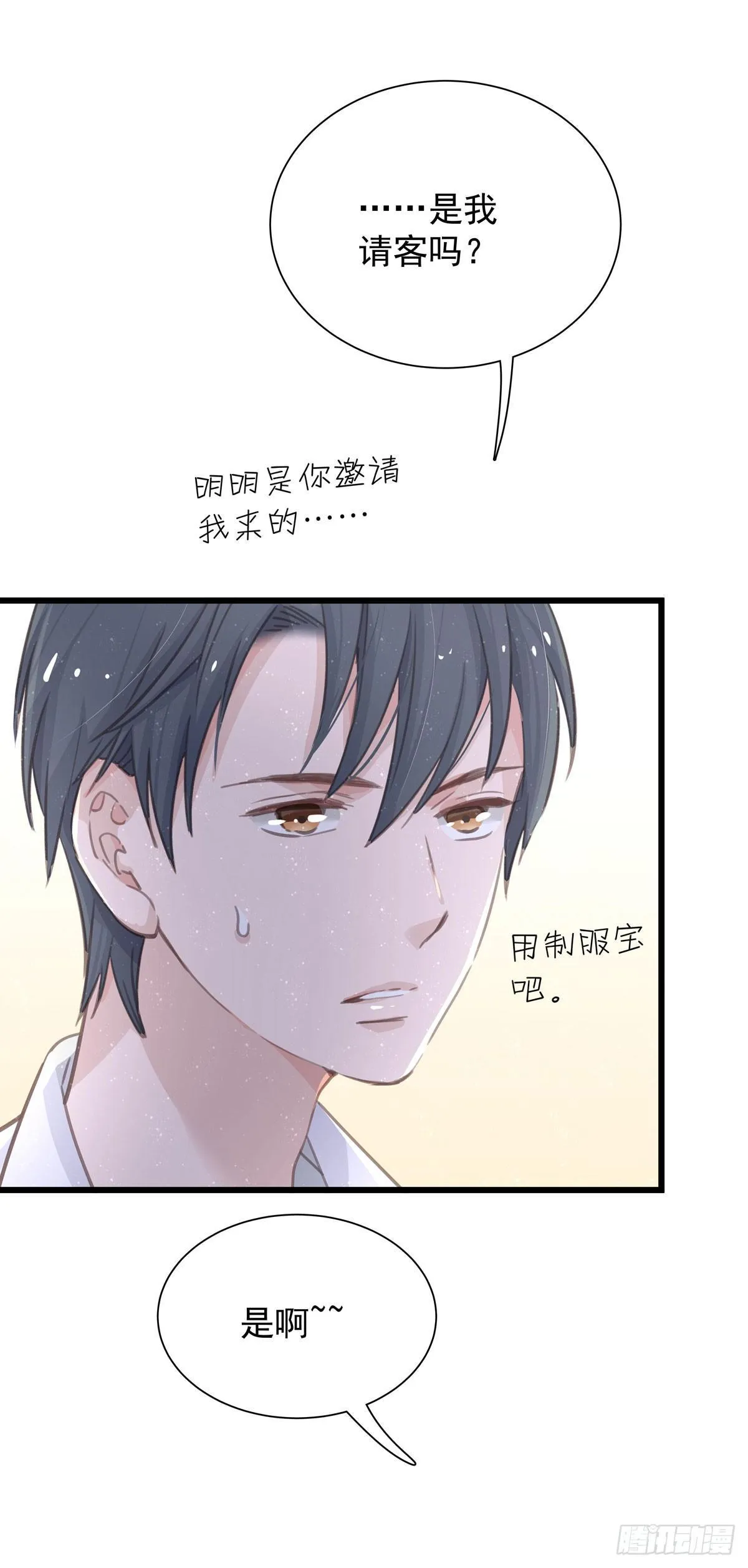 第四十六话 喝杯咖啡 第35页