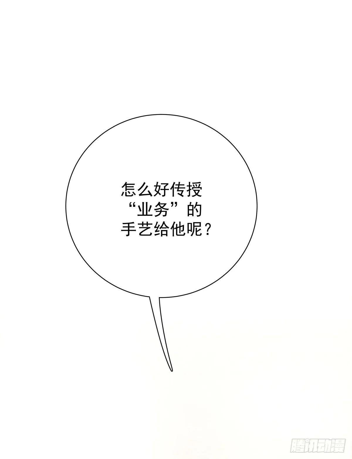 第四十七话 自己问 第10页
