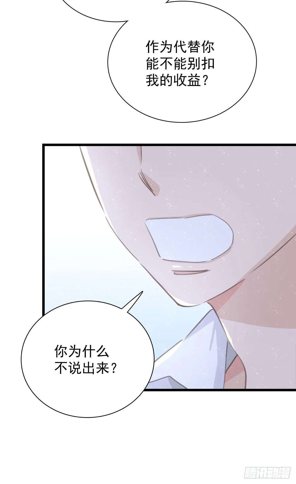 第四十八话 表白 第15页