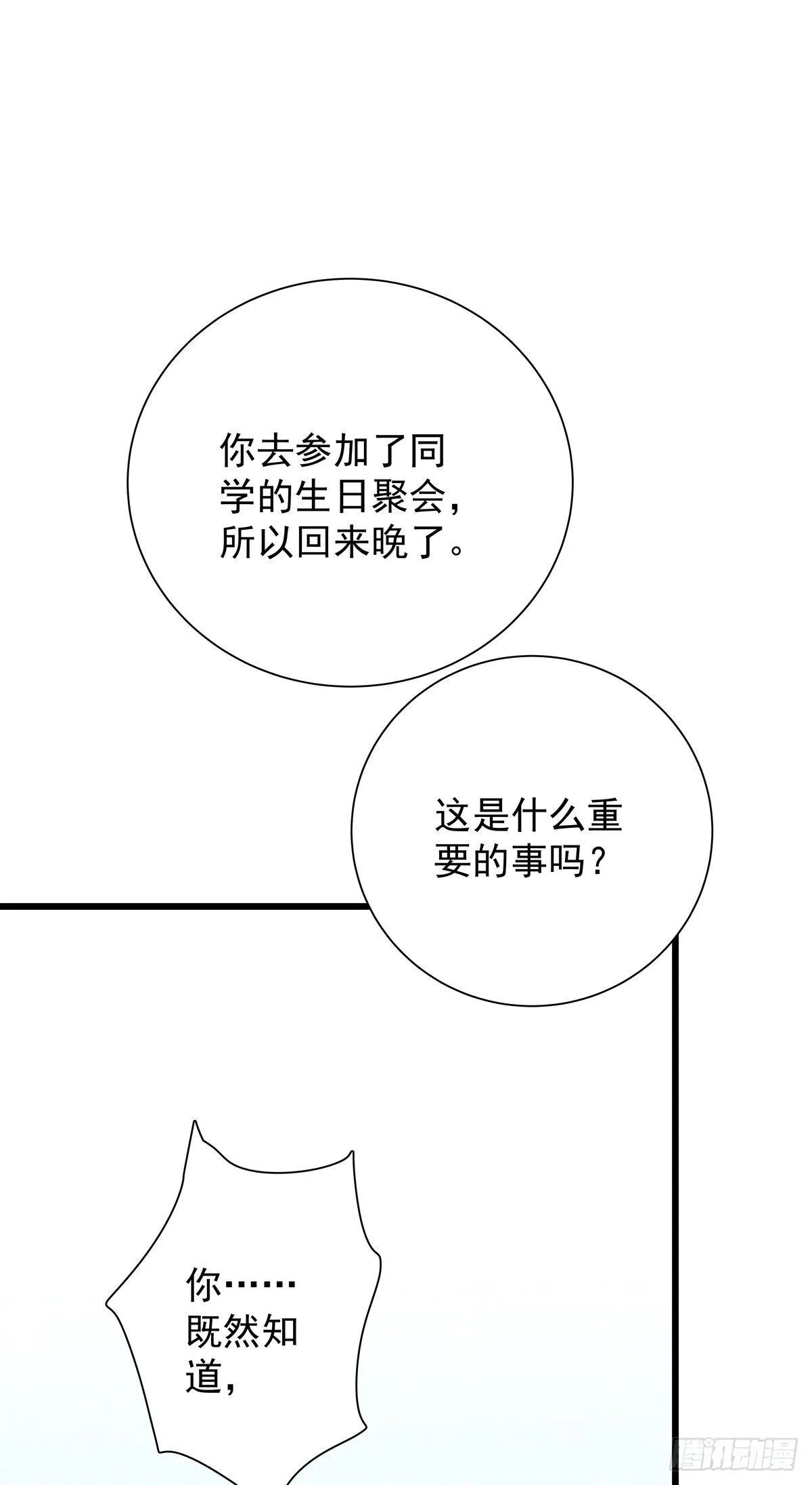 第四十八话 表白 第16页