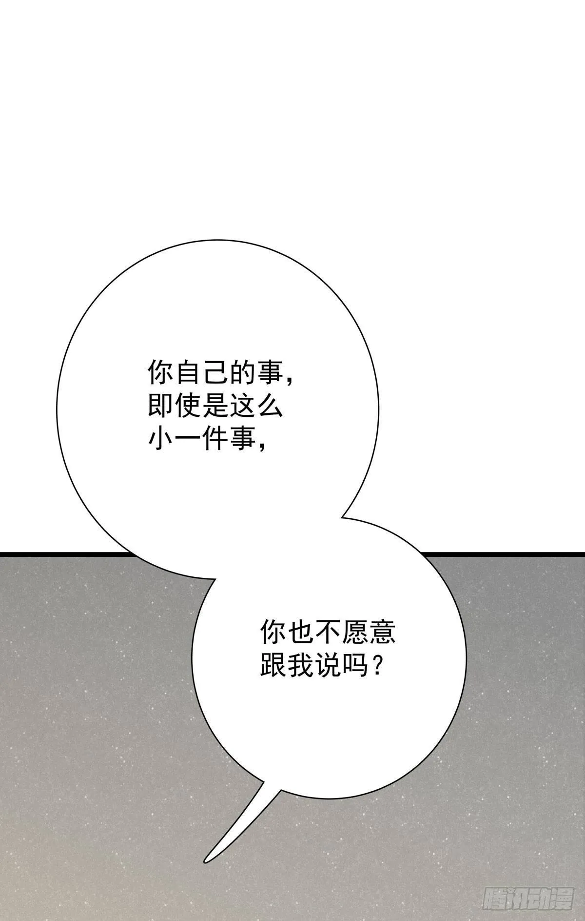 第四十八话 表白 第19页