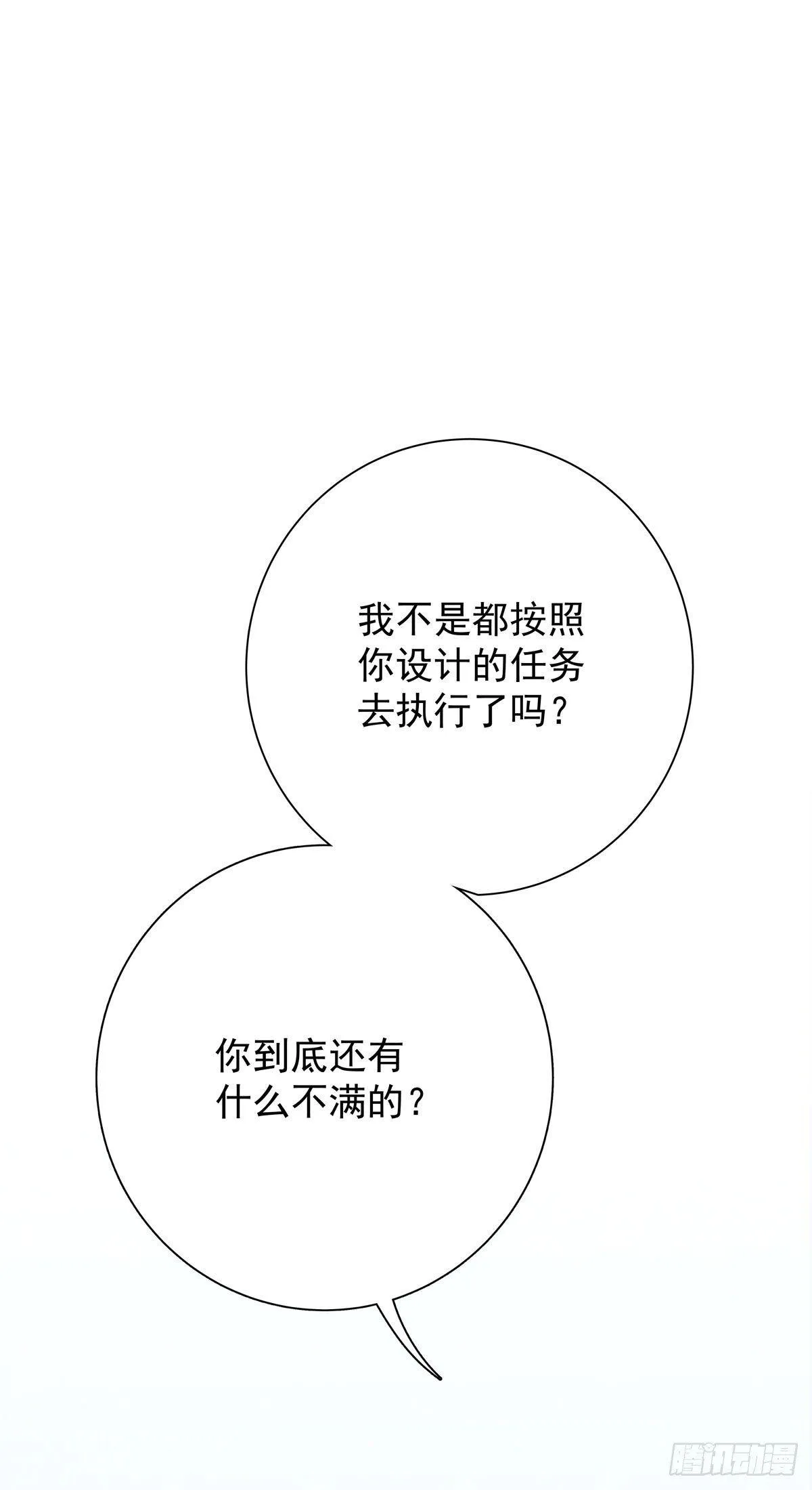 第四十八话 表白 第22页