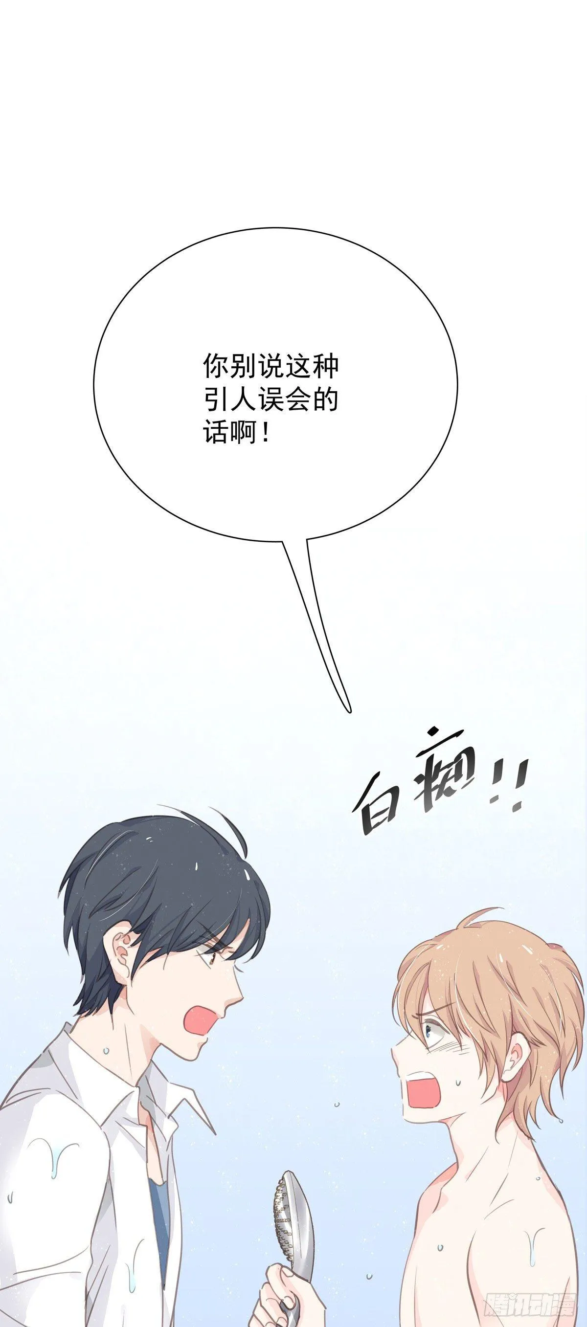 第四十八话 表白 第25页