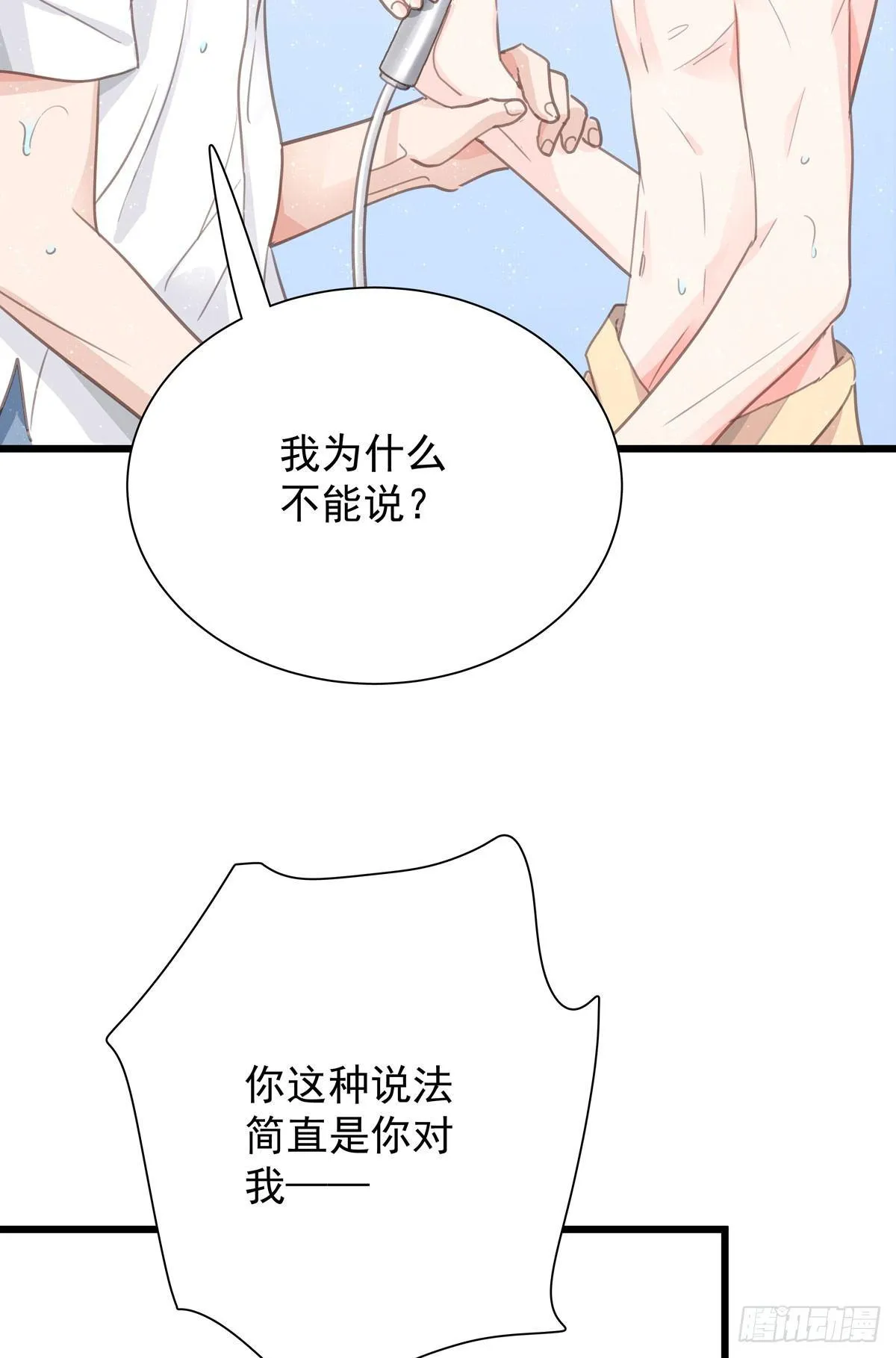 第四十八话 表白 第26页