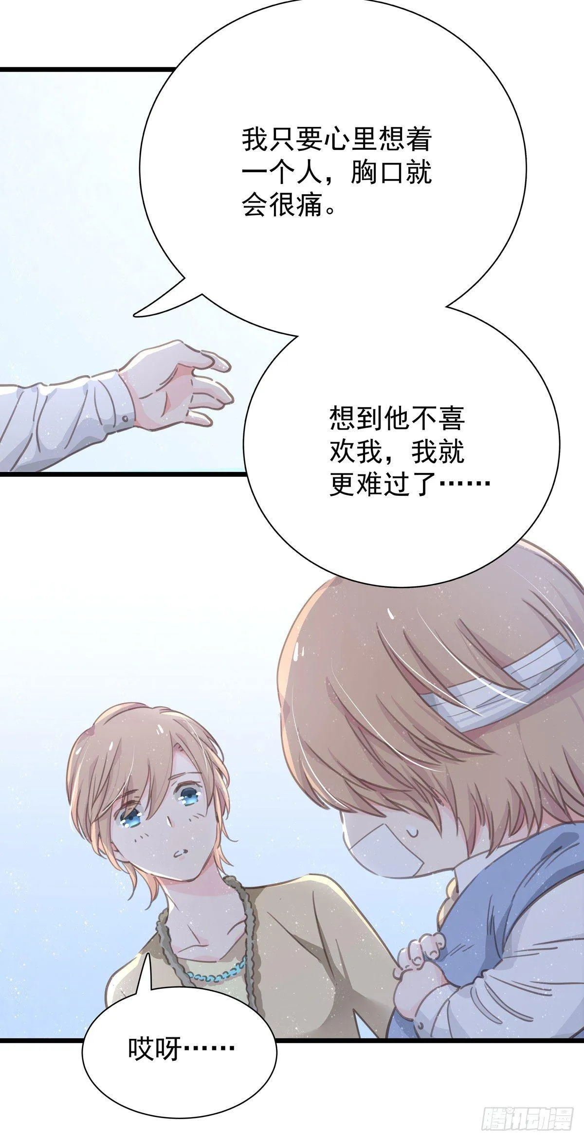 第四十九话 访客 第6页