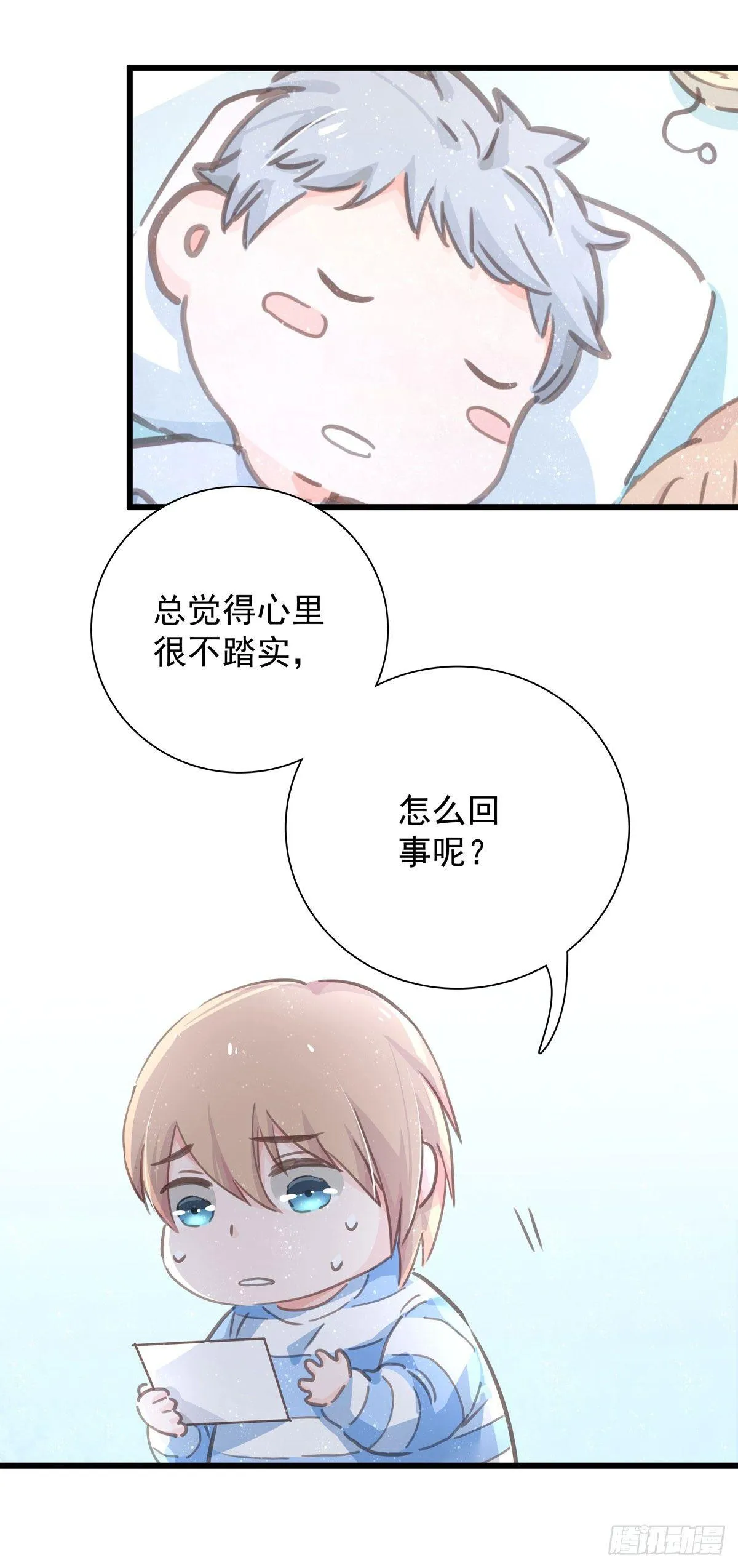 第五十话 去公司 第3页