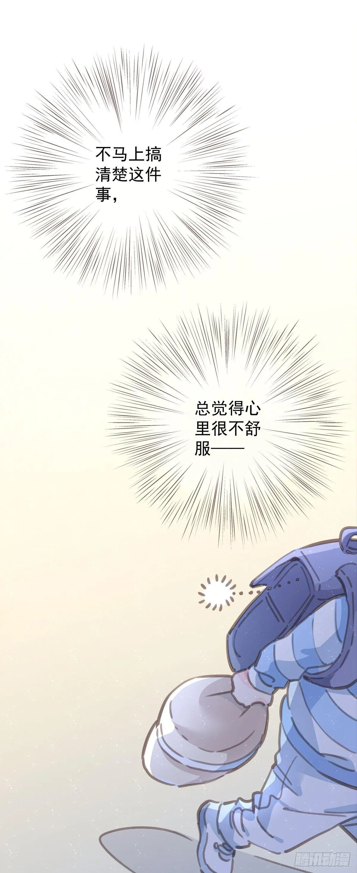 第五十话 去公司 第4页