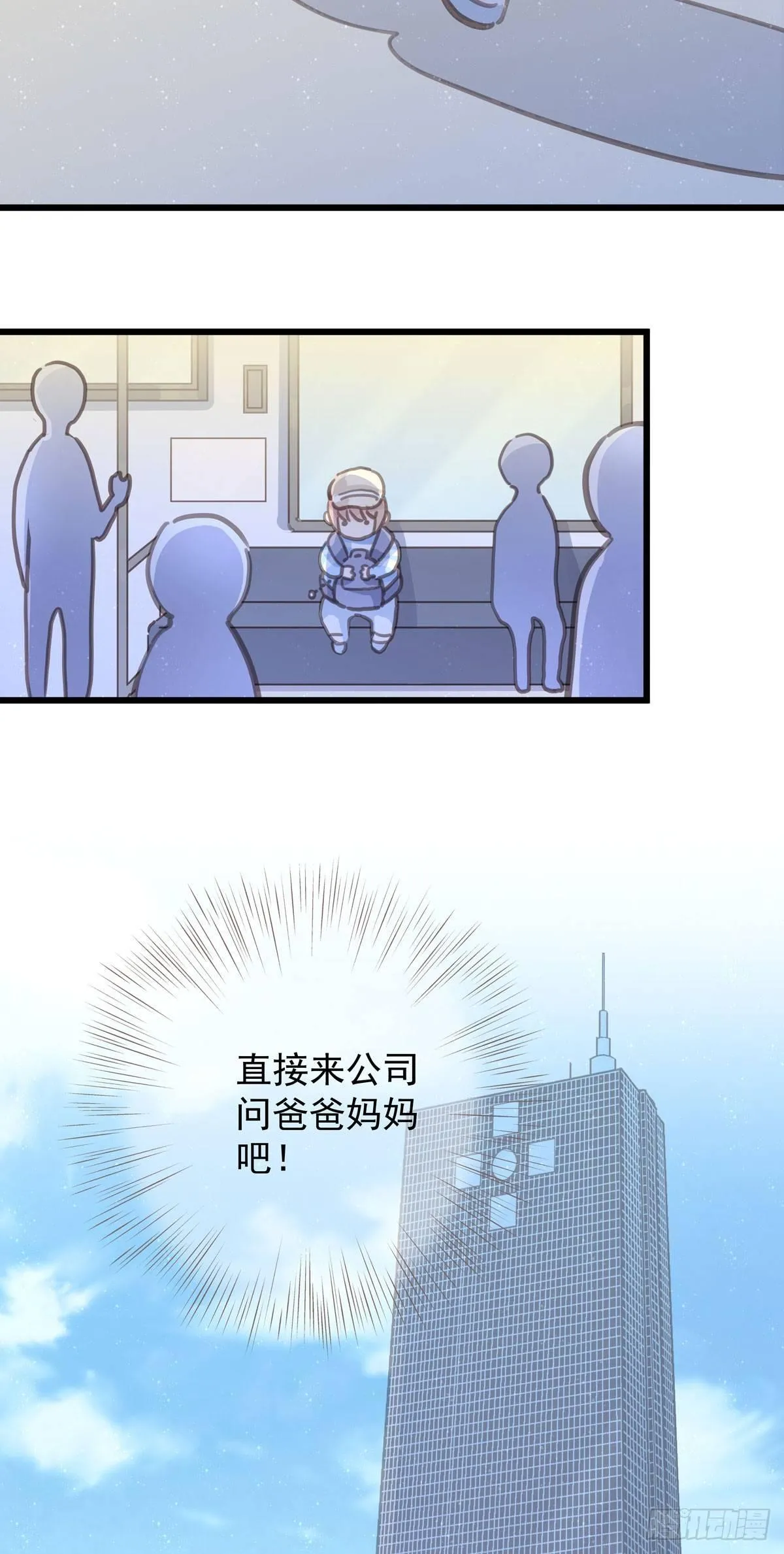 第五十话 去公司 第5页