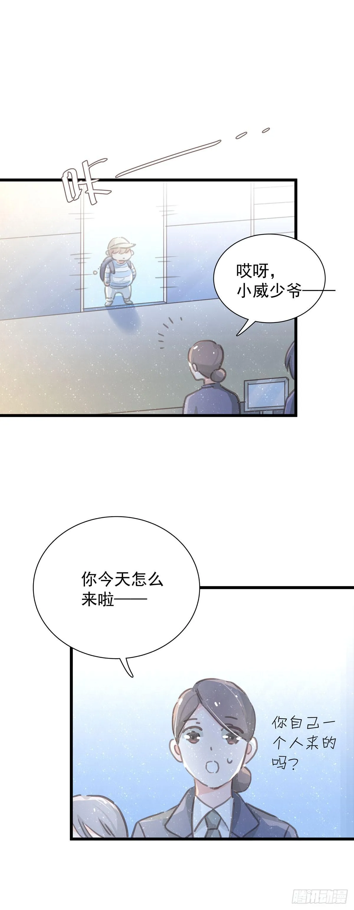 第五十话 去公司 第9页