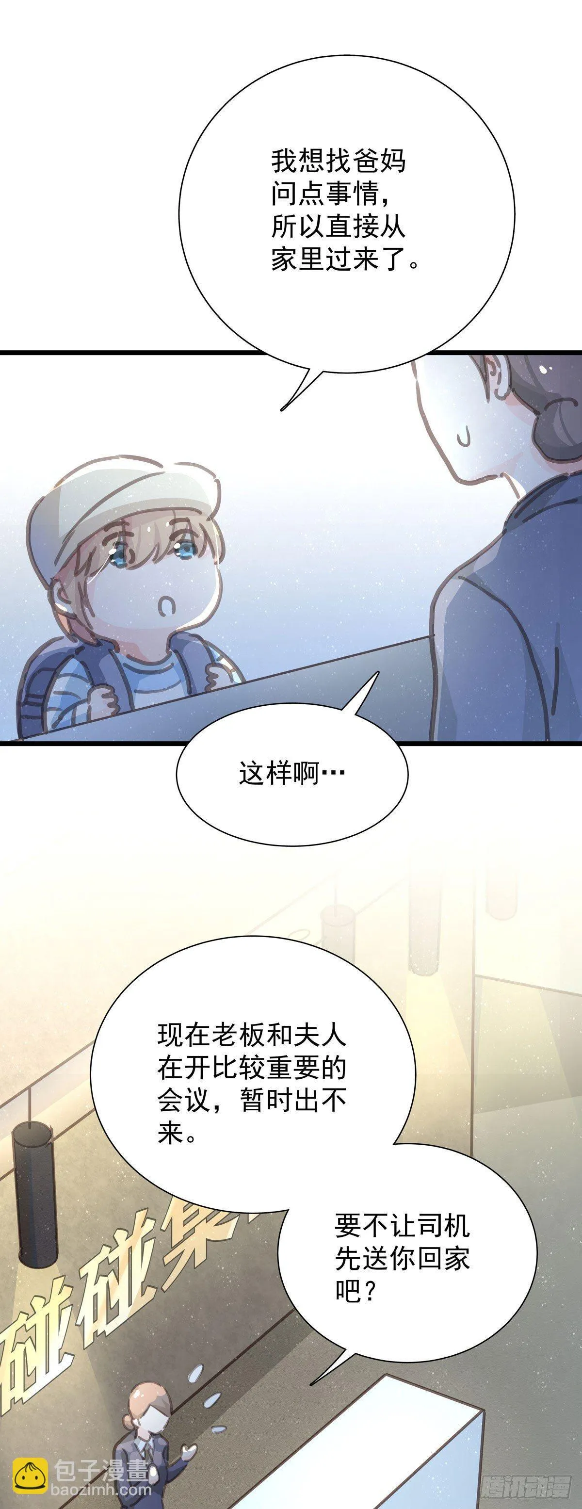 第五十话 去公司 第10页
