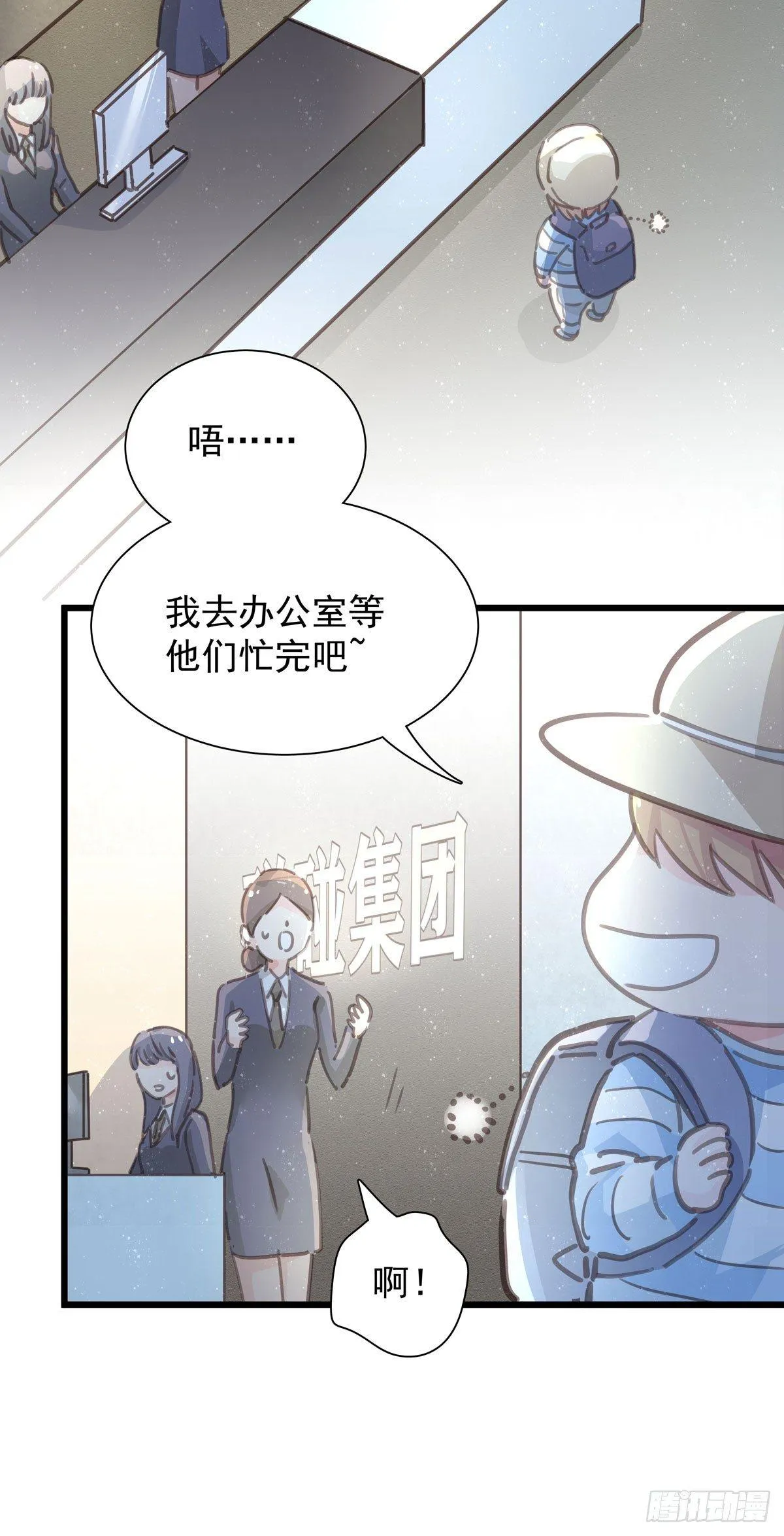 第五十话 去公司 第11页