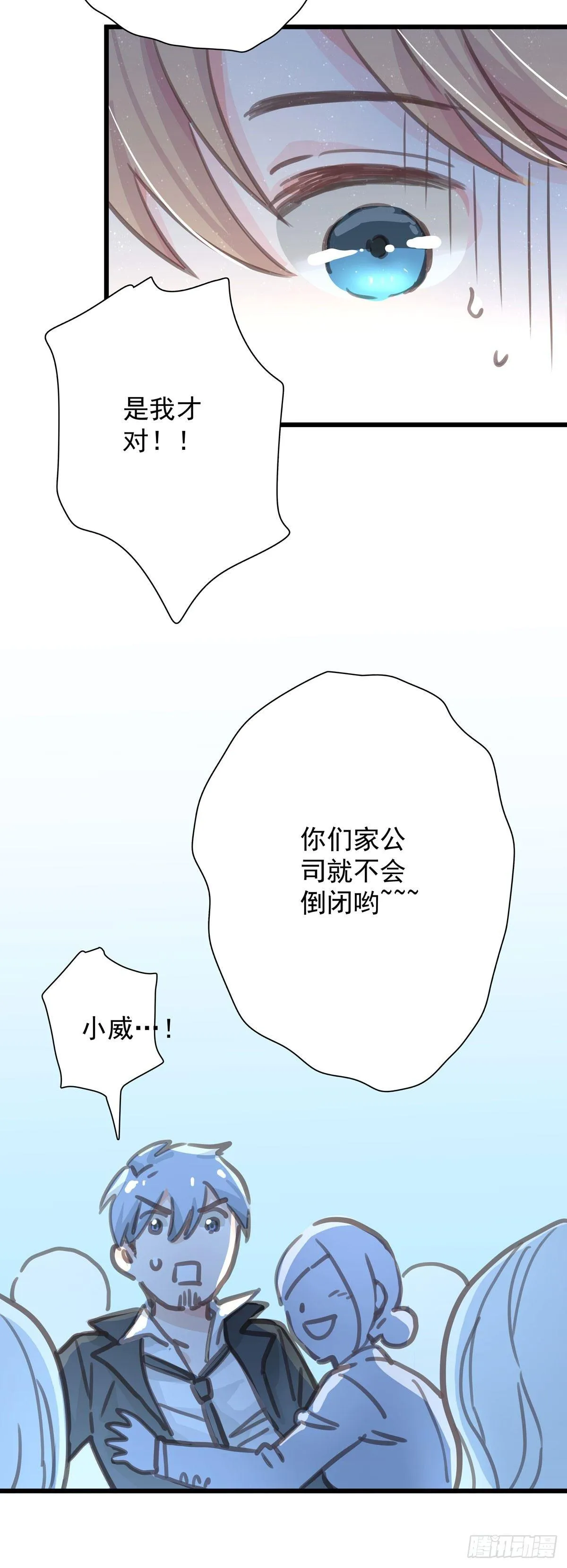 第五十话 去公司 第23页