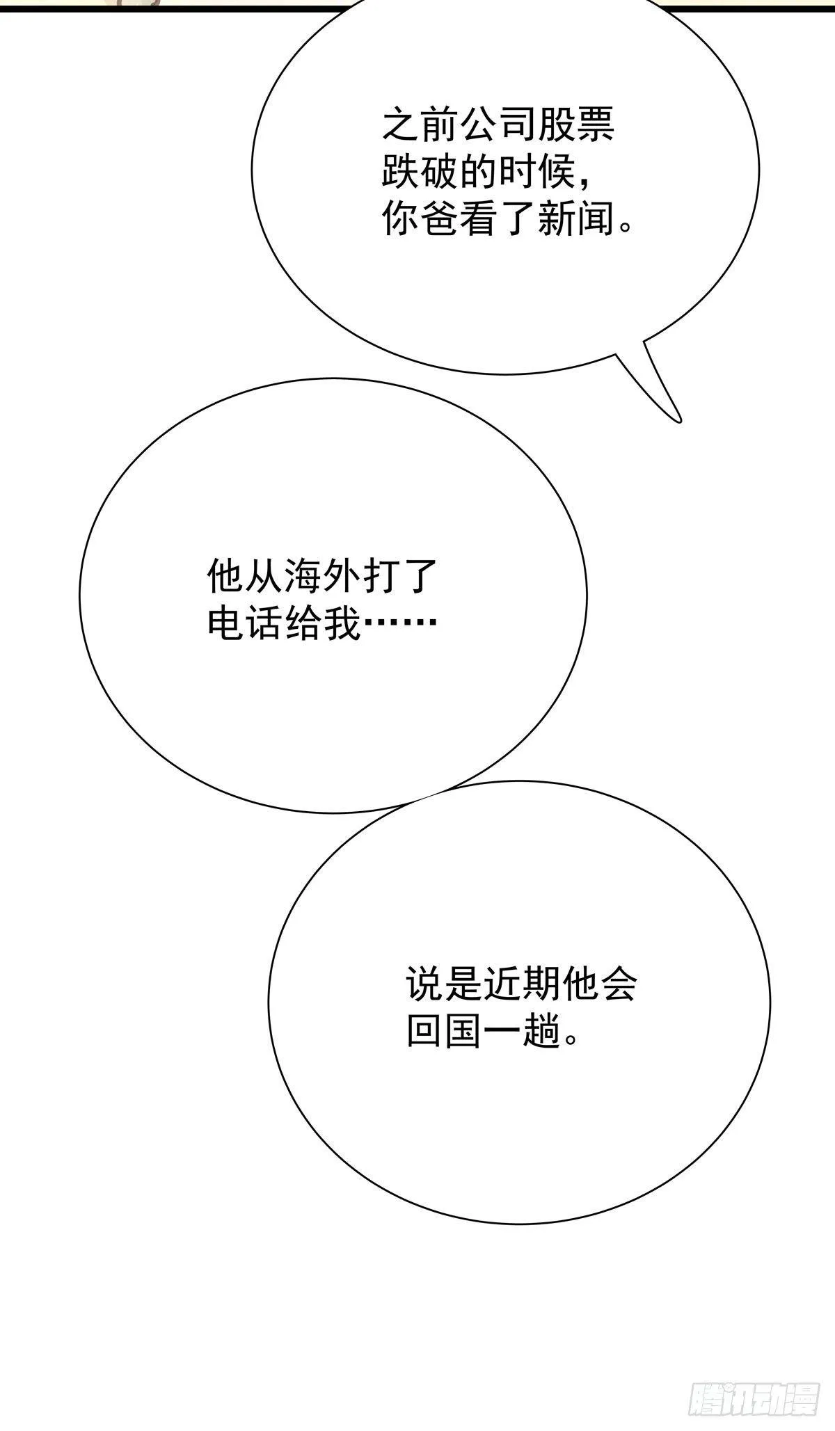 第五十一话 破产 第23页