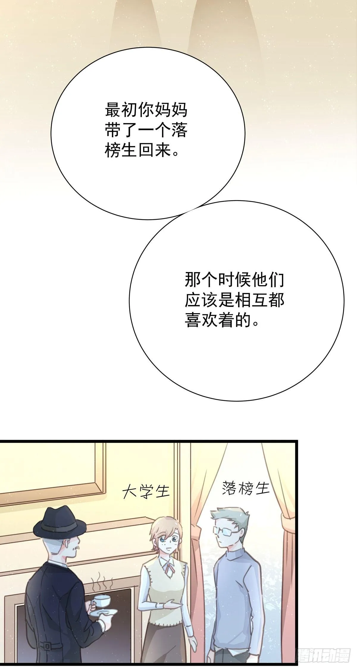 第五十三话 散步 第19页
