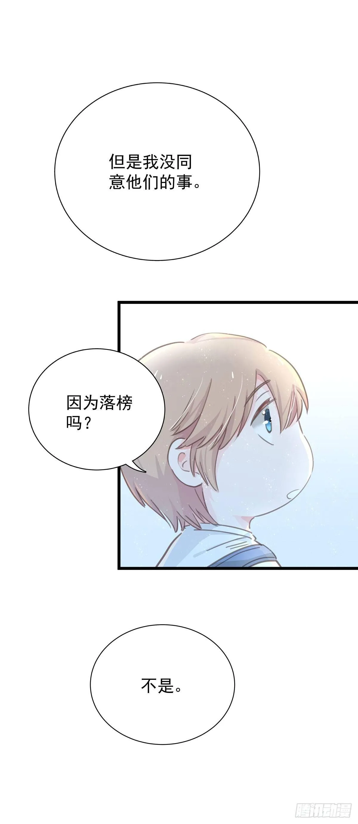 第五十三话 散步 第20页
