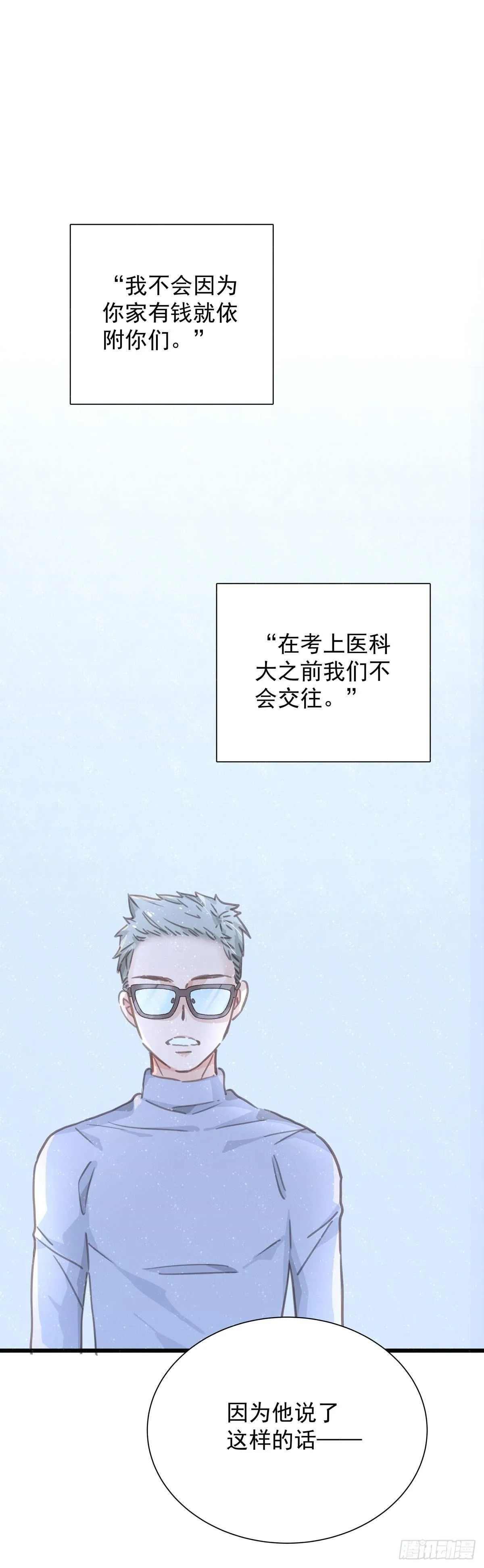 第五十三话 散步 第21页