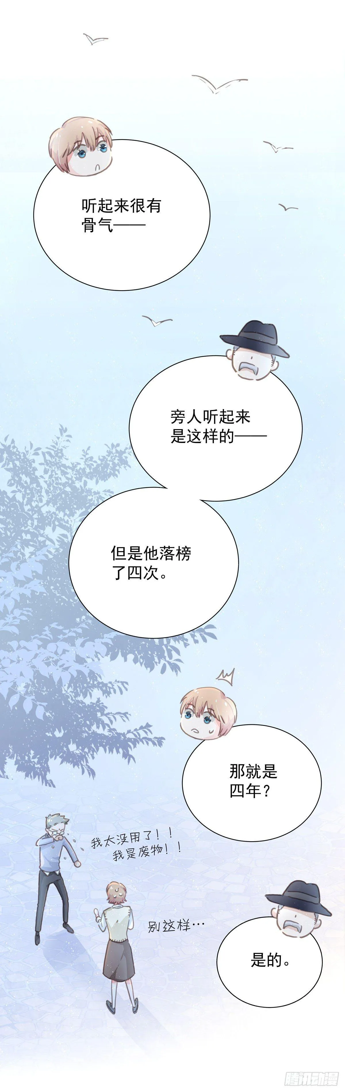 第五十三话 散步 第22页