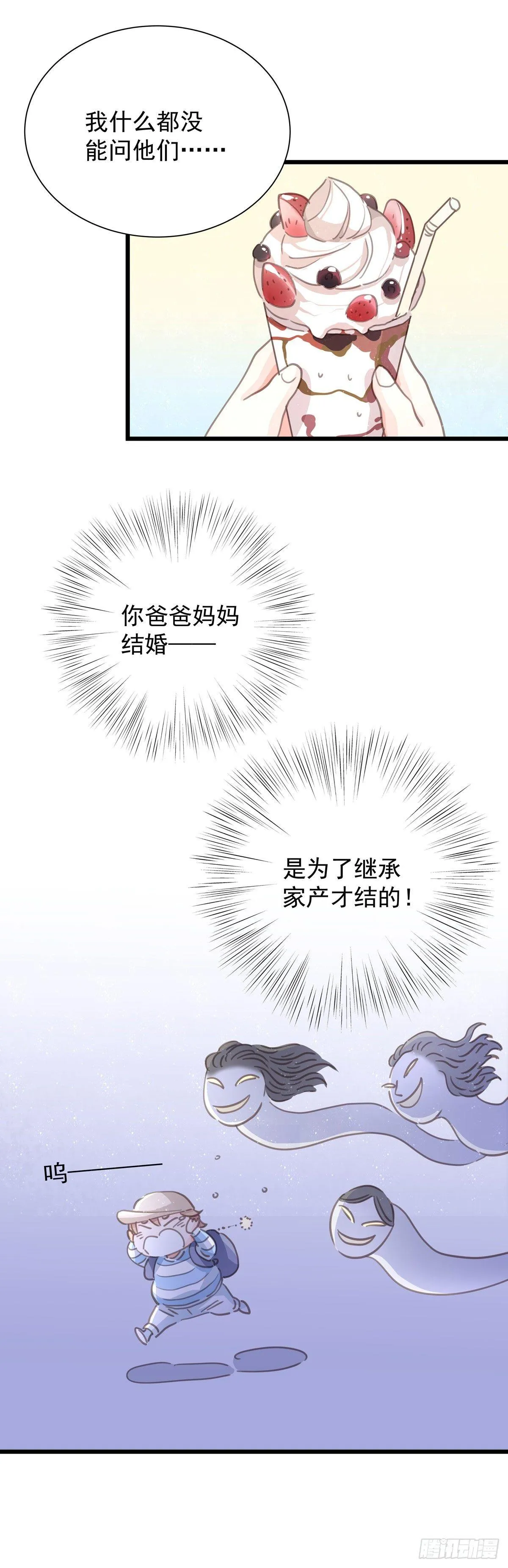 第五十二话 等我 第6页