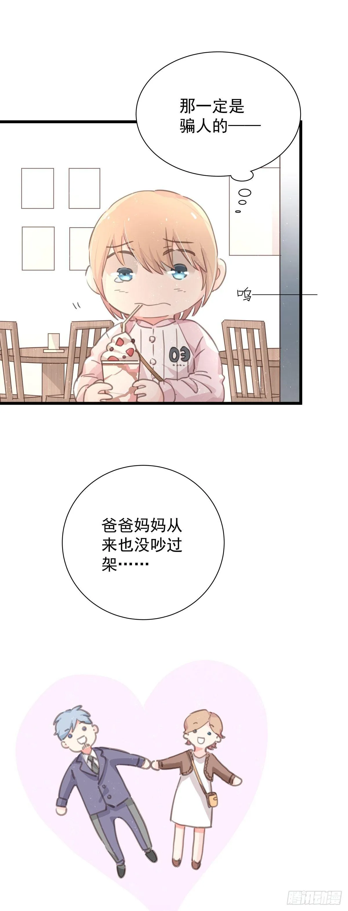 第五十二话 等我 第7页