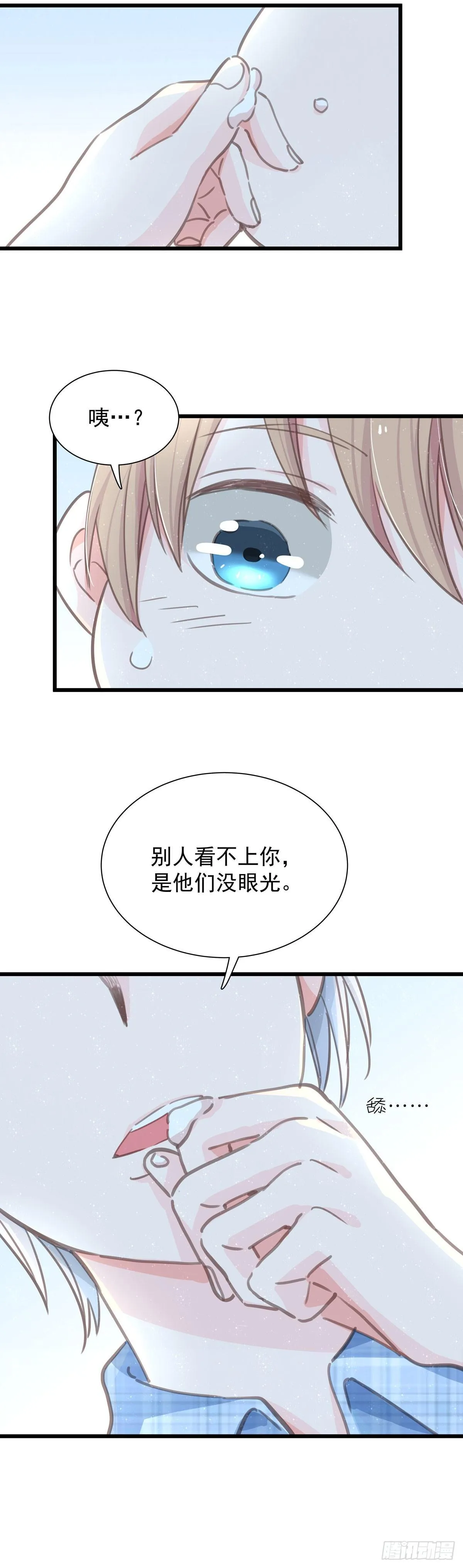 第五十二话 等我 第24页