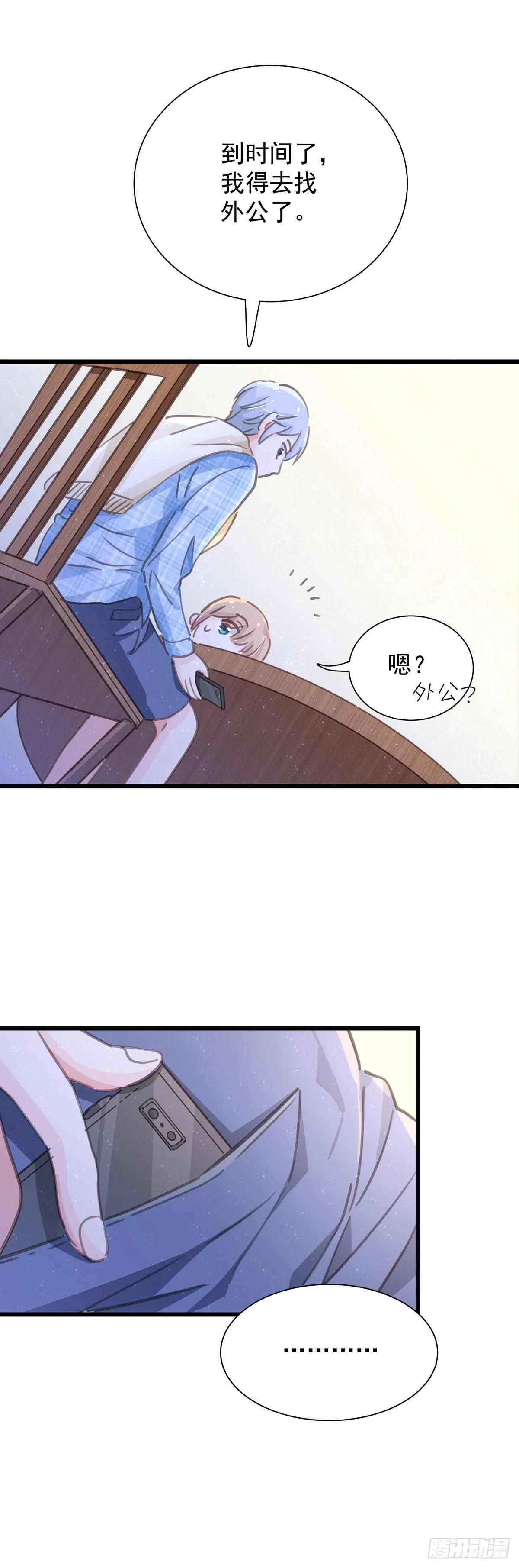 第五十二话 等我 第27页