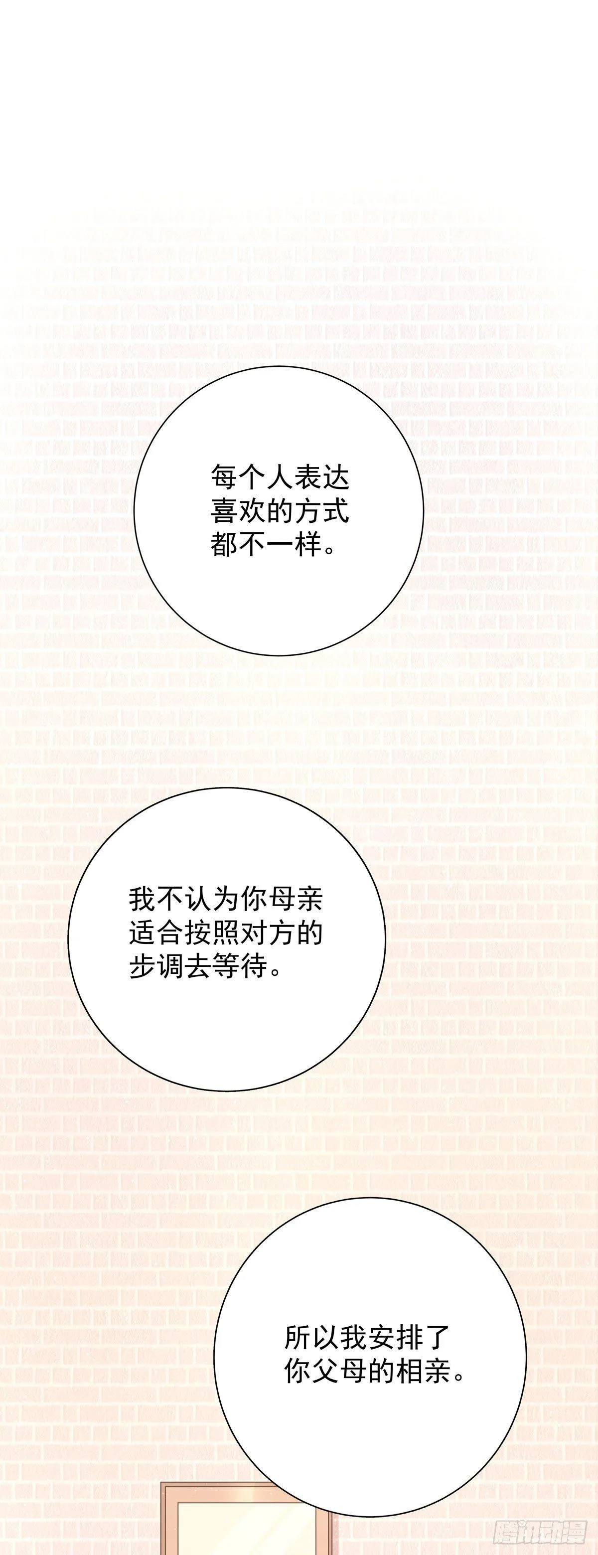第五十四话 倾诉 第1页