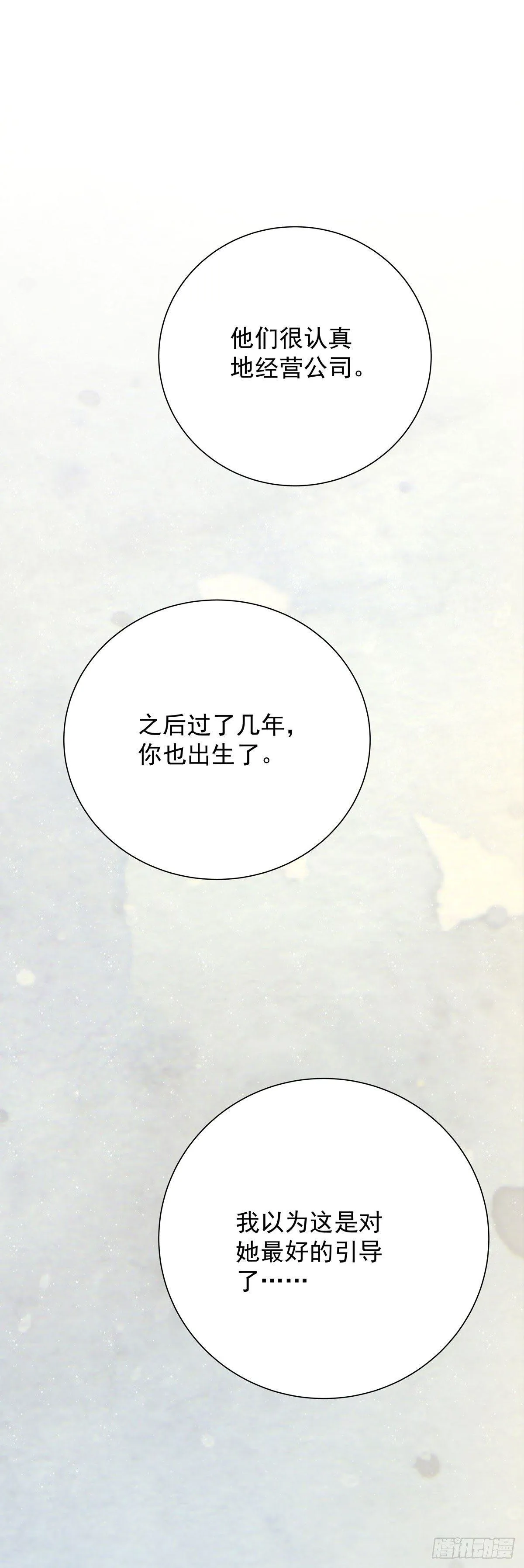 第五十四话 倾诉 第3页
