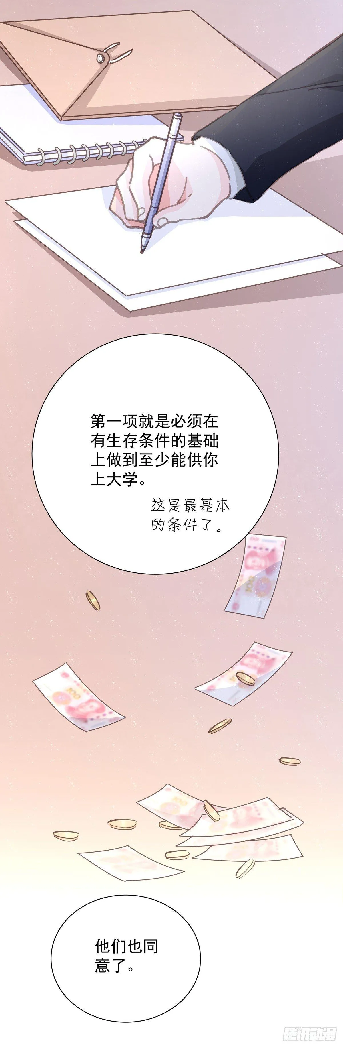 第五十四话 倾诉 第6页