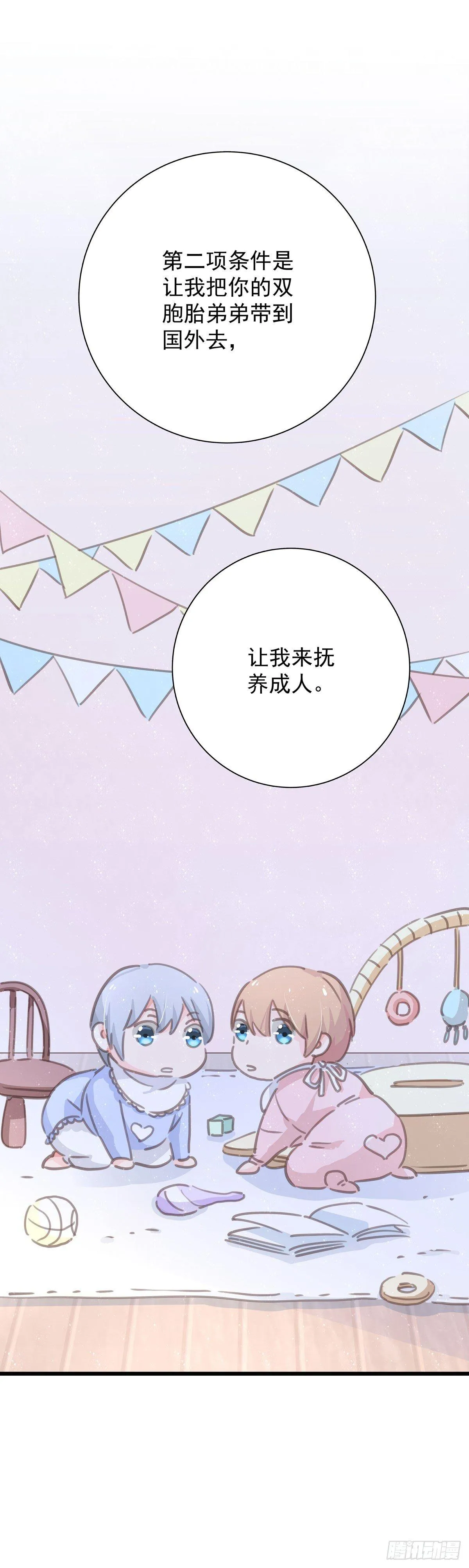 第五十四话 倾诉 第8页
