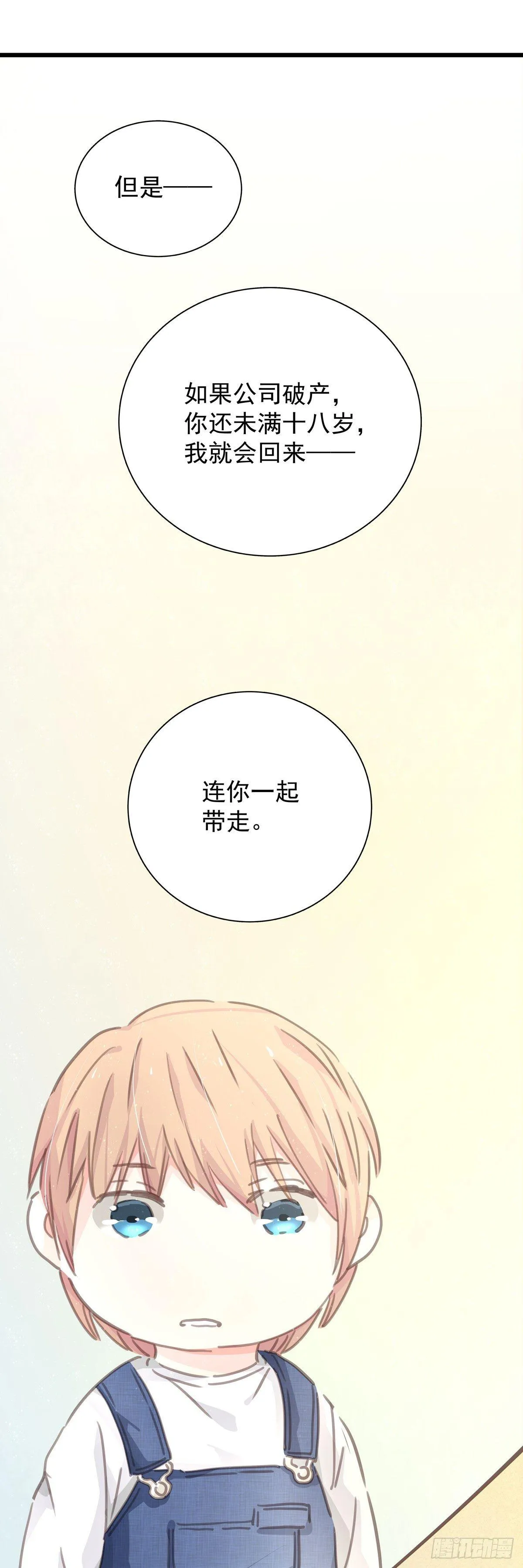 第五十四话 倾诉 第11页