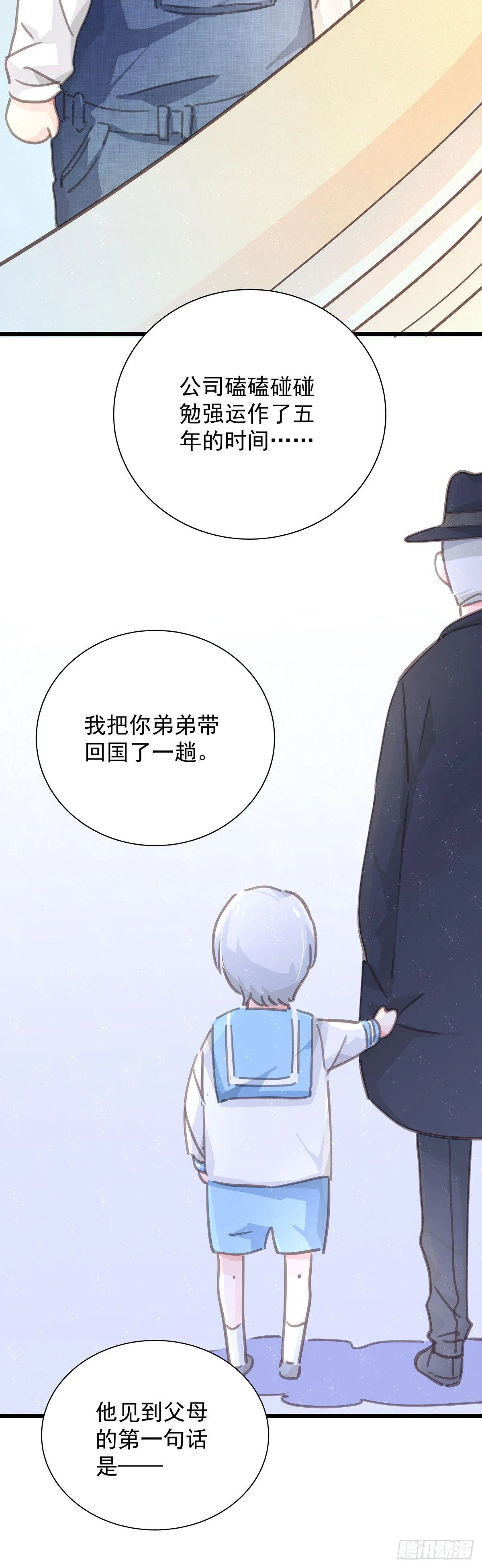 第五十四话 倾诉 第12页